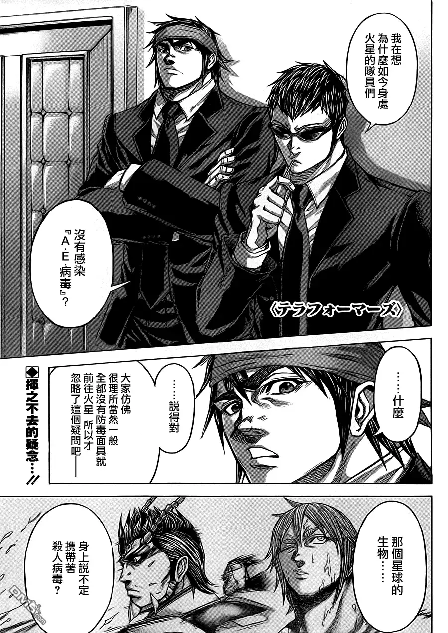 《火星异种》第92话 远远超越军事分界线 第2页