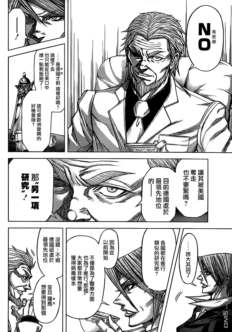 《火星异种》第92话 远远超越军事分界线 第8页