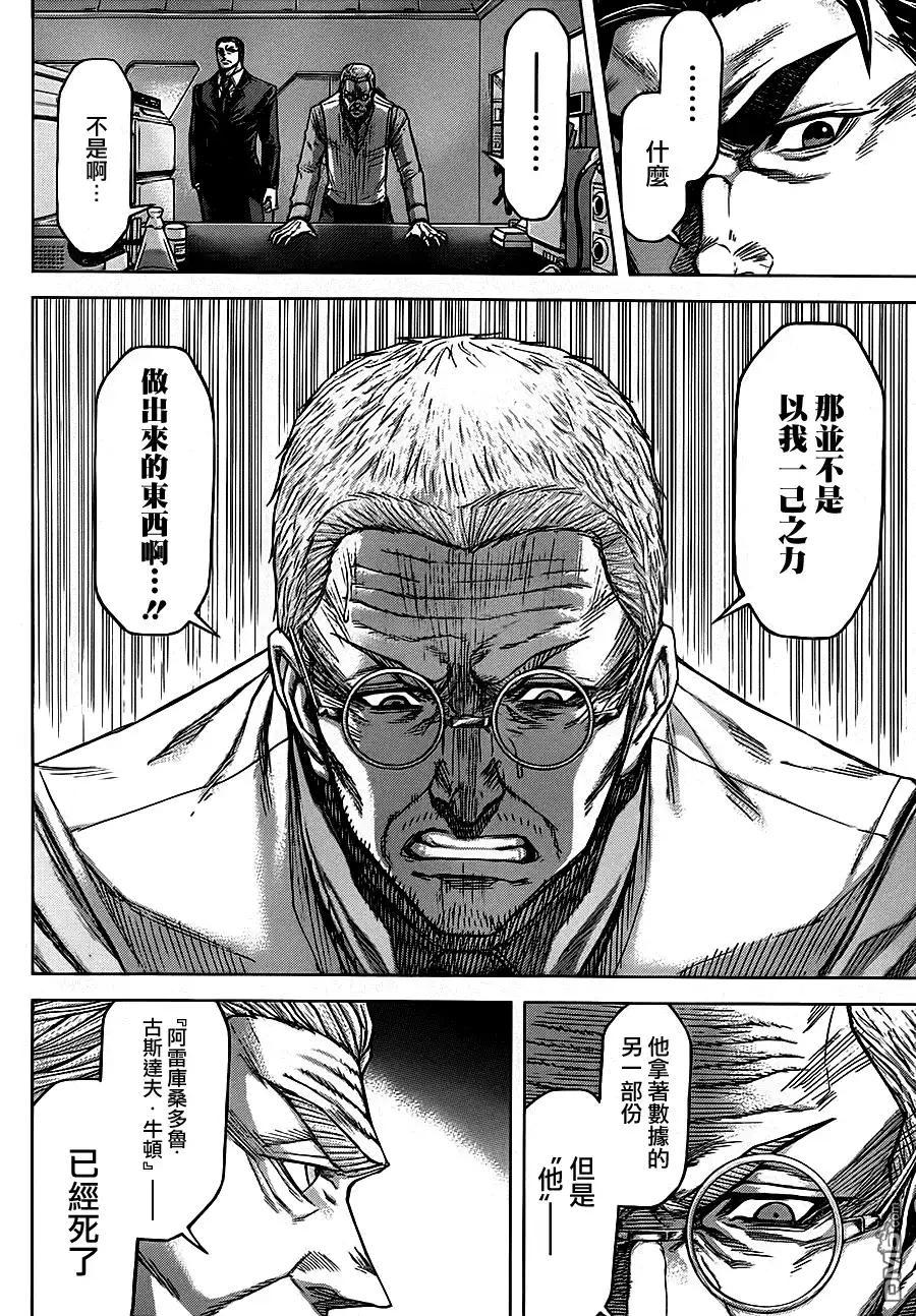 《火星异种》第92话 远远超越军事分界线 第10页
