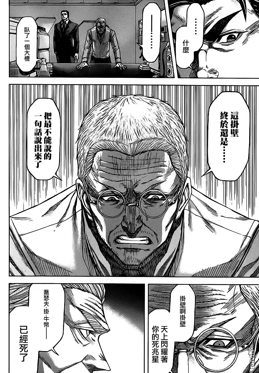 《火星异种》第92话 远远超越军事分界线 第20页