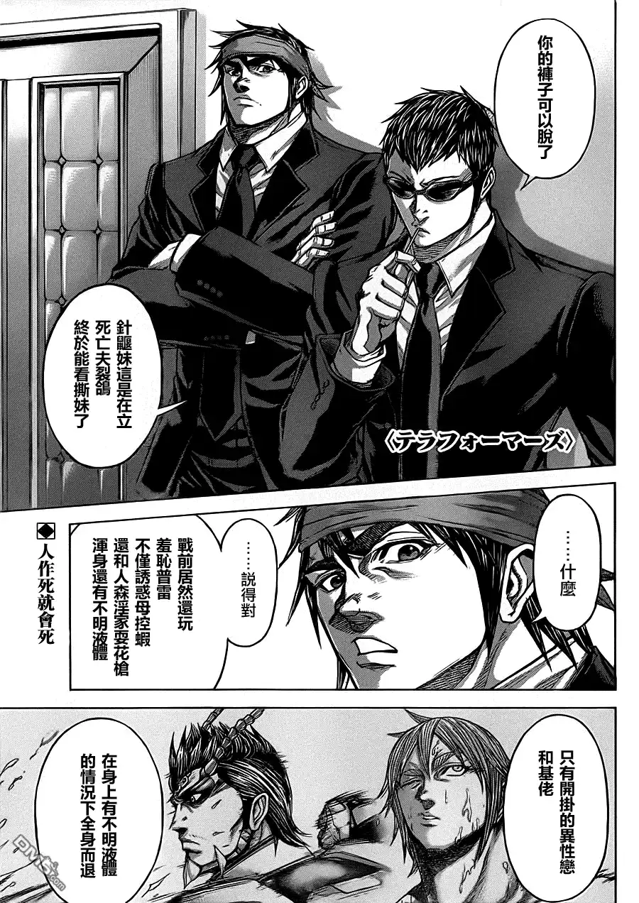 《火星异种》第92话 远远超越军事分界线 第23页