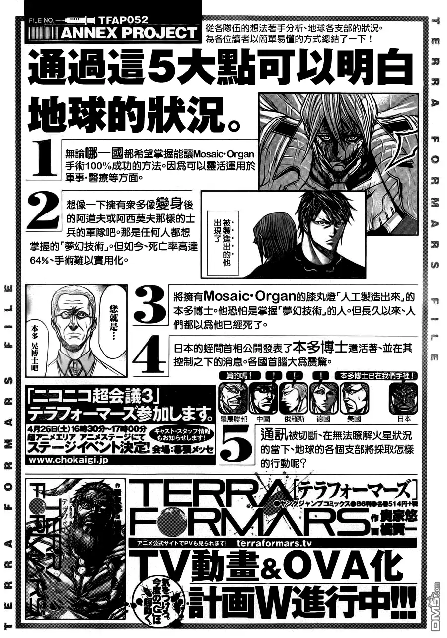 《火星异种》第92话 远远超越军事分界线 第1页