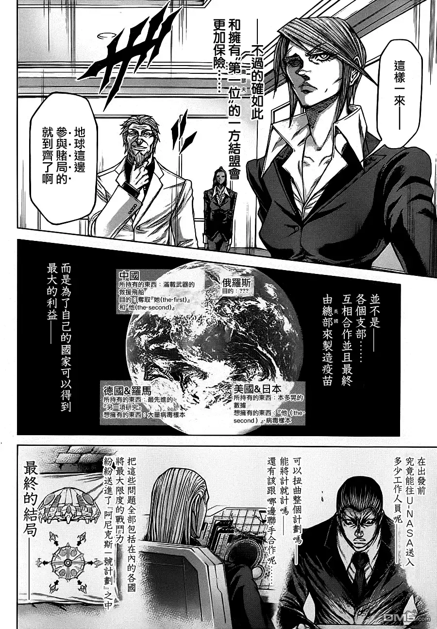 《火星异种》第92话 远远超越军事分界线 第12页