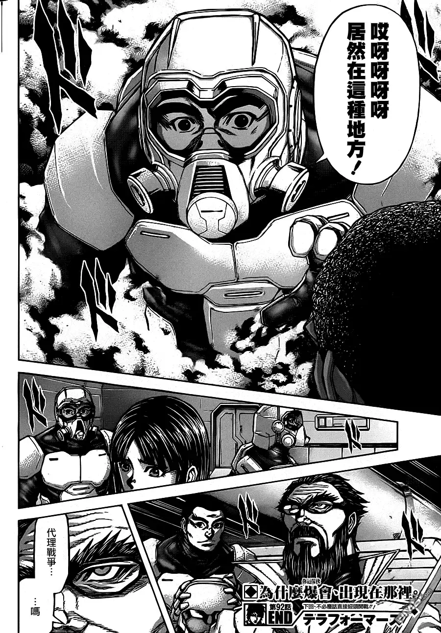 《火星异种》第92话 远远超越军事分界线 第18页