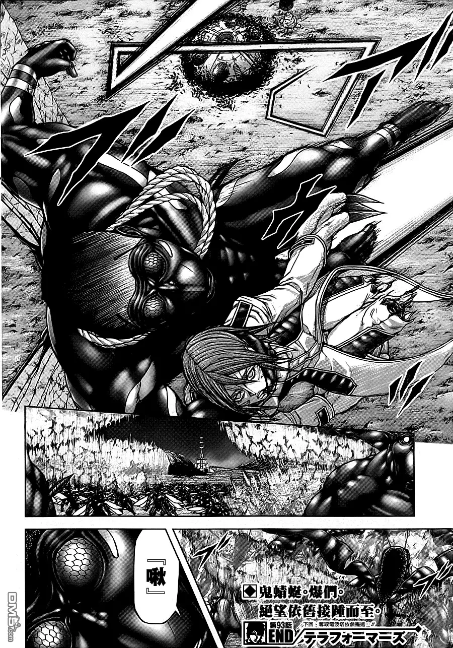 《火星异种》第93话 群体 第16页