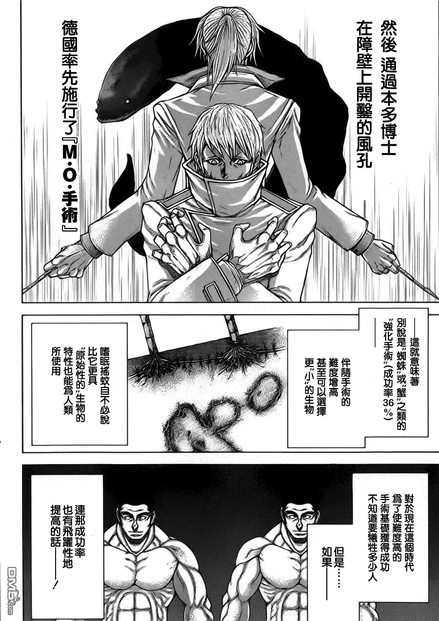 《火星异种》第93话 群体 第4页