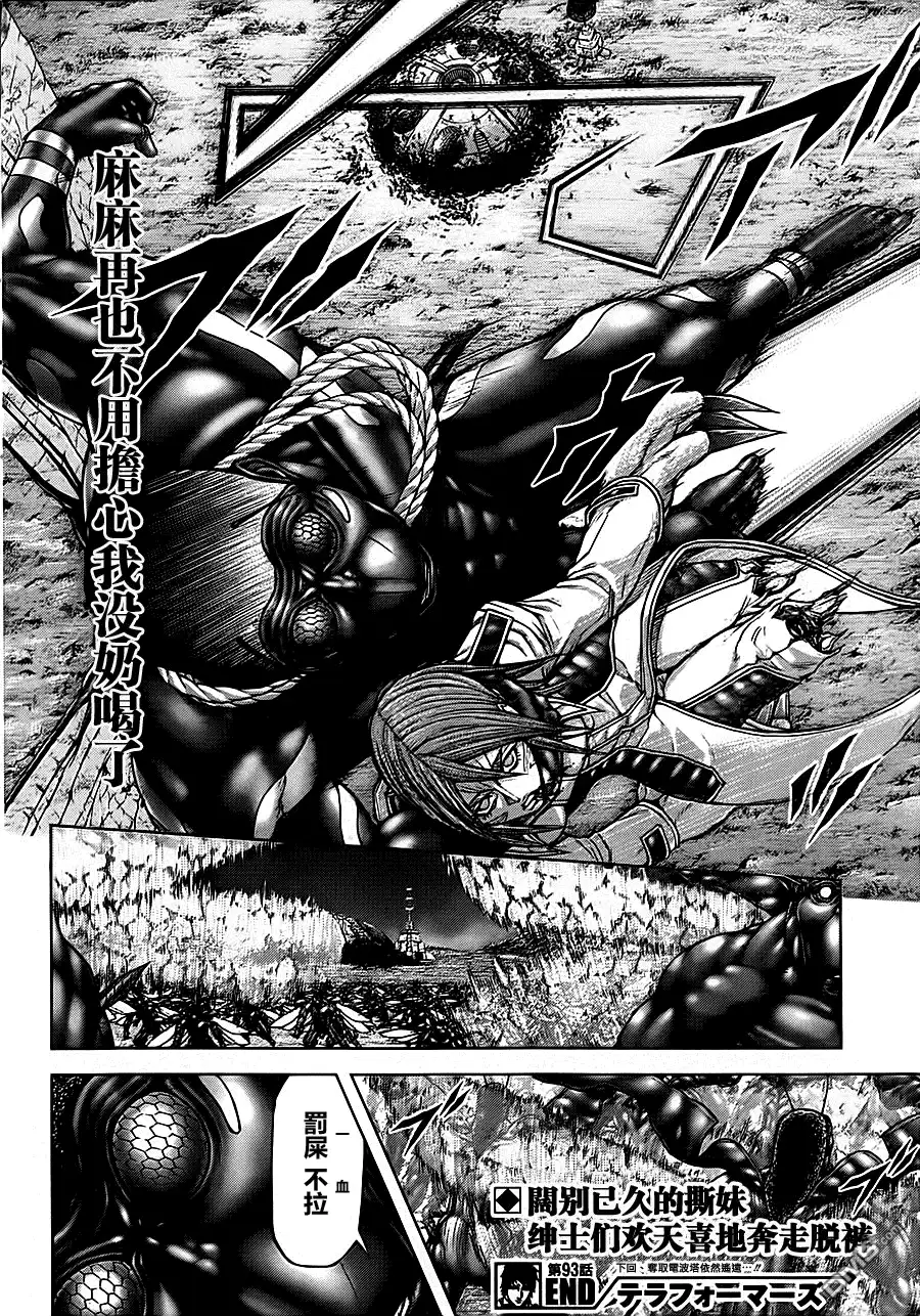 《火星异种》第93话 群体 第20页