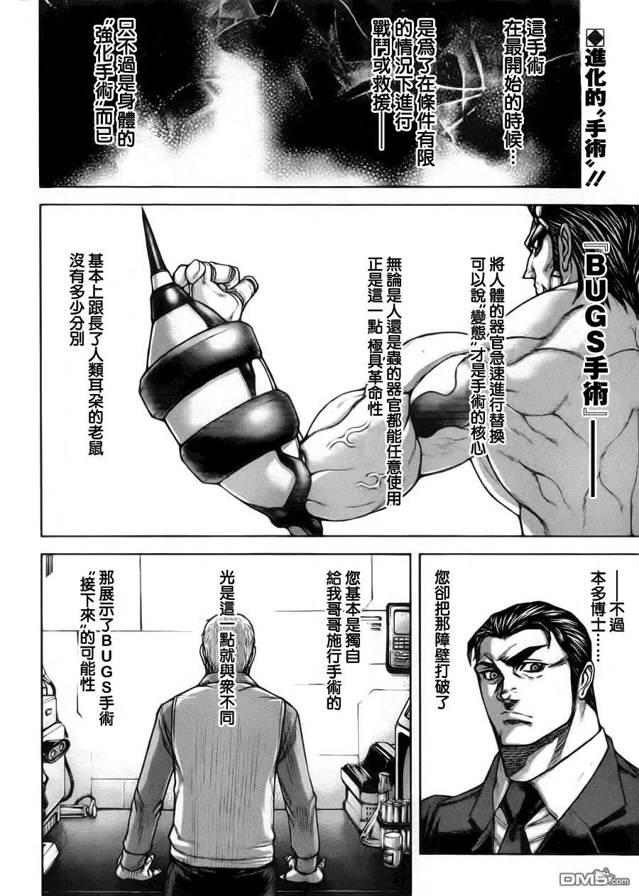 《火星异种》第93话 群体 第2页