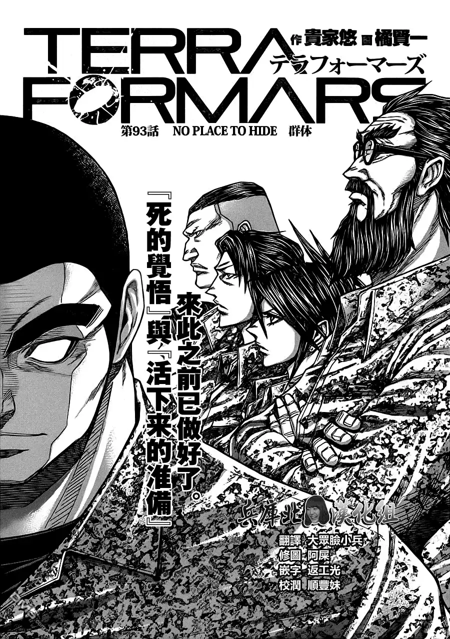 《火星异种》第93话 群体 第1页