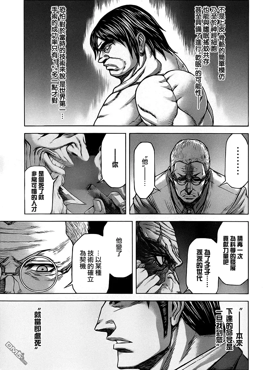 《火星异种》第93话 群体 第3页