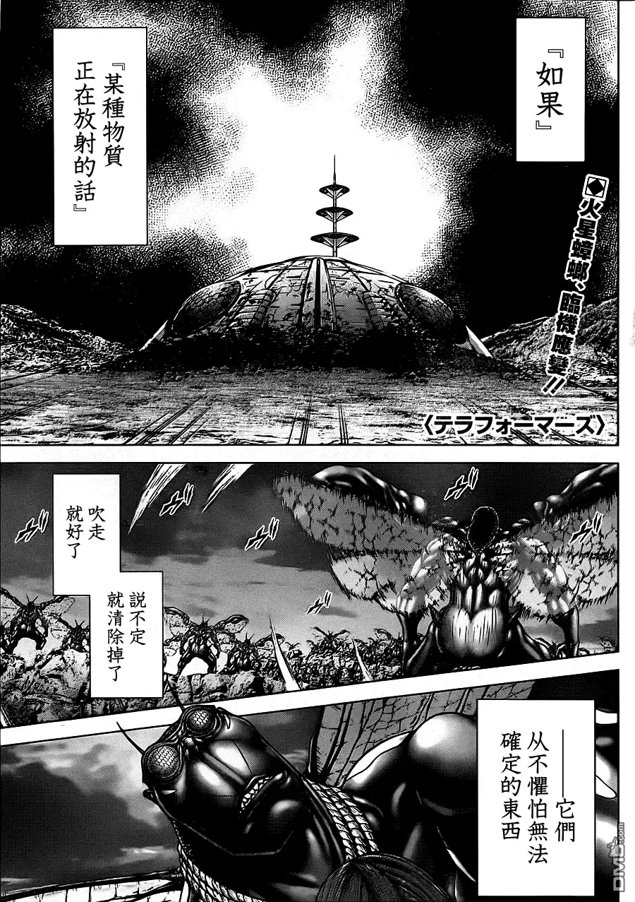 《火星异种》第94话 地狱之门 第2页