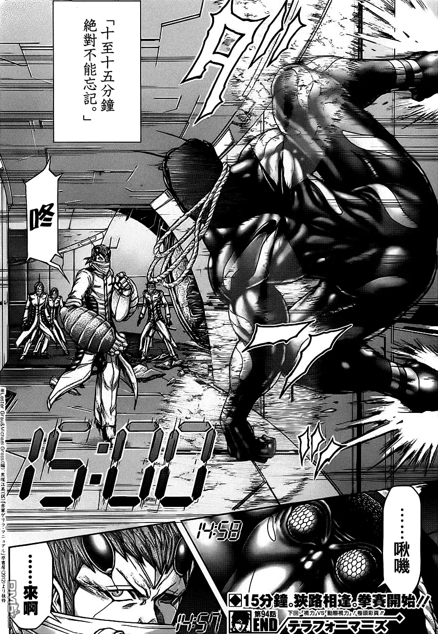 《火星异种》第94话 地狱之门 第16页
