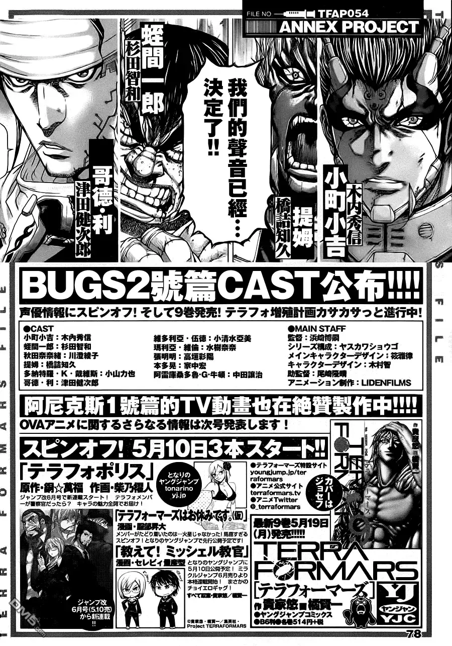 《火星异种》第94话 地狱之门 第1页