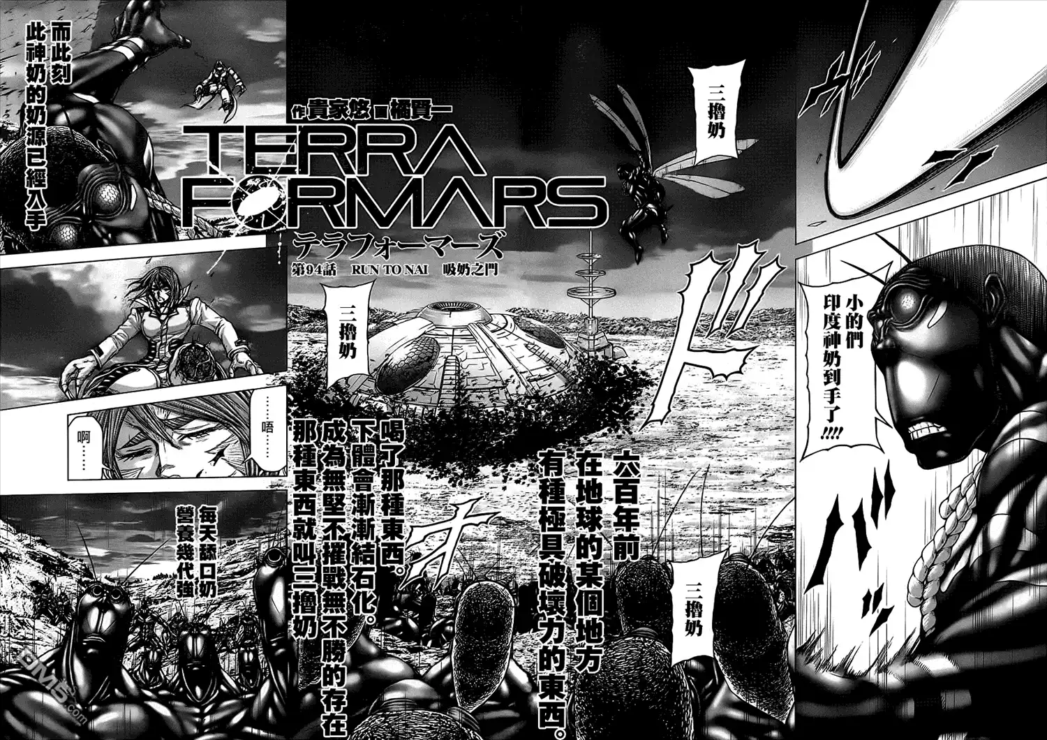 《火星异种》第94话 地狱之门 第18页