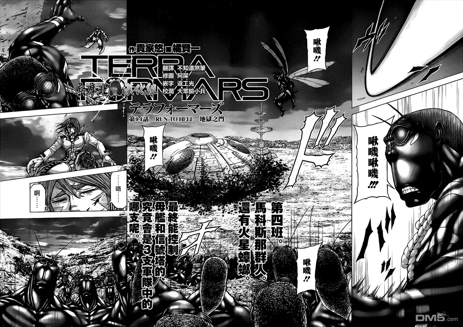 《火星异种》第94话 地狱之门 第3页