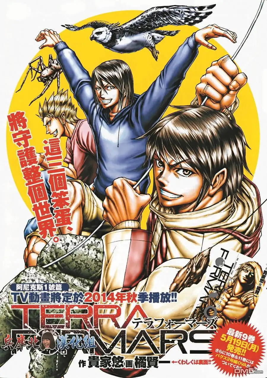 《火星异种》第95话 翅与拳 第1页