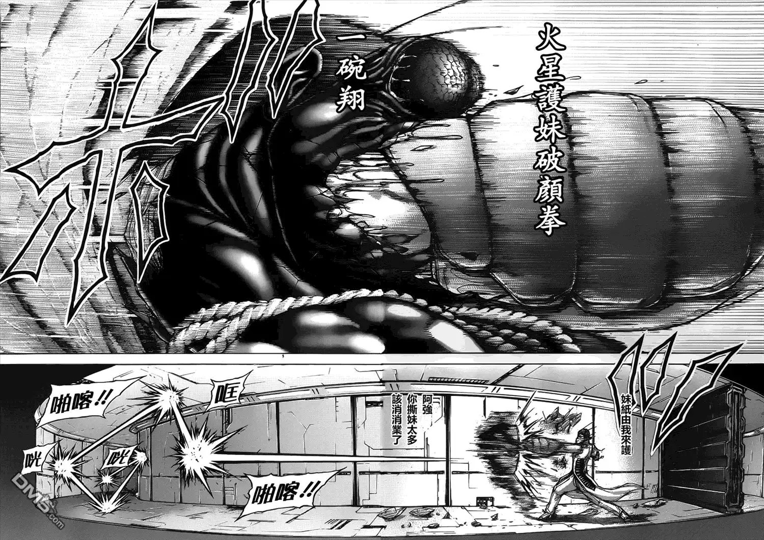 《火星异种》第95话 翅与拳 第18页
