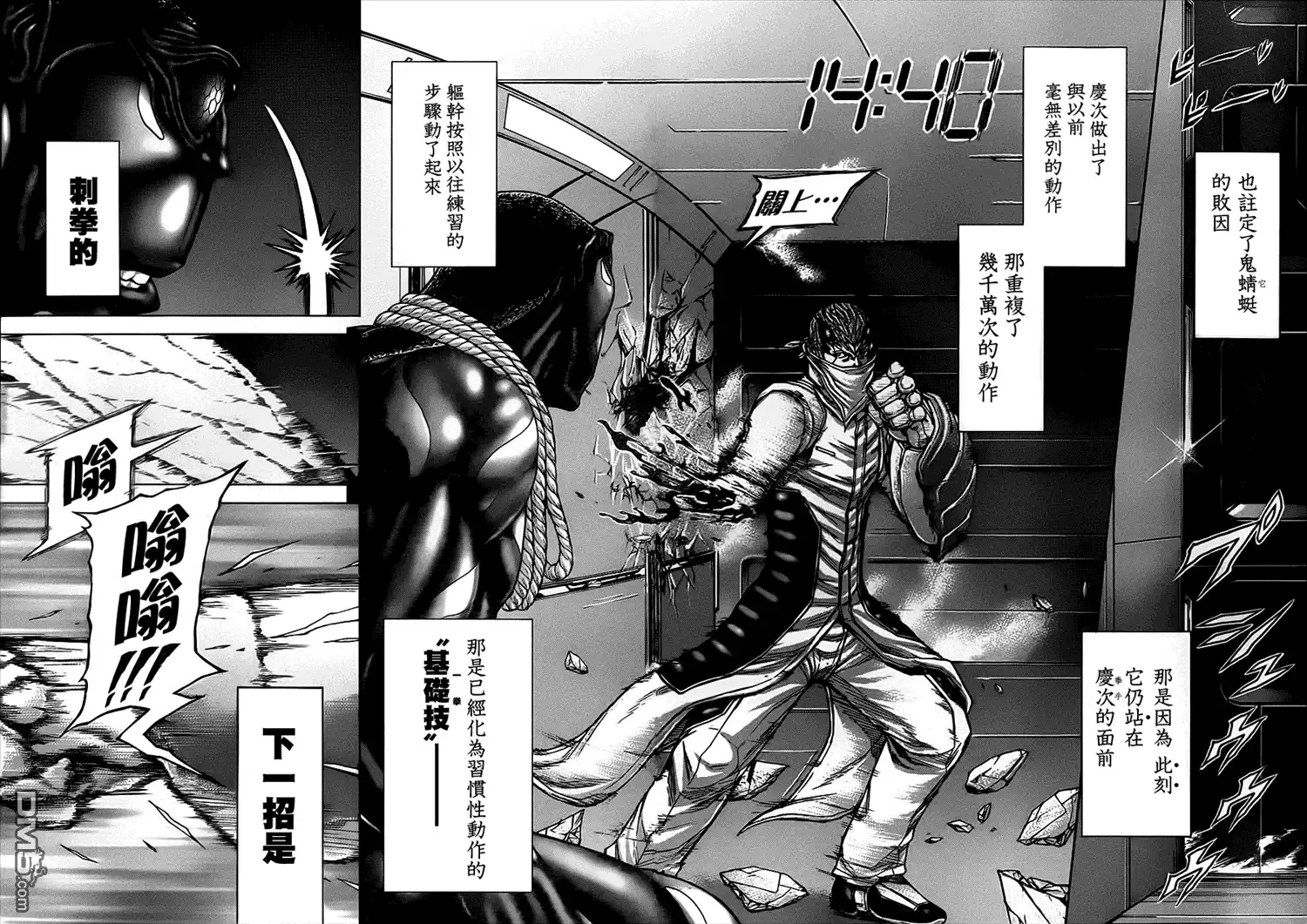 《火星异种》第95话 翅与拳 第13页