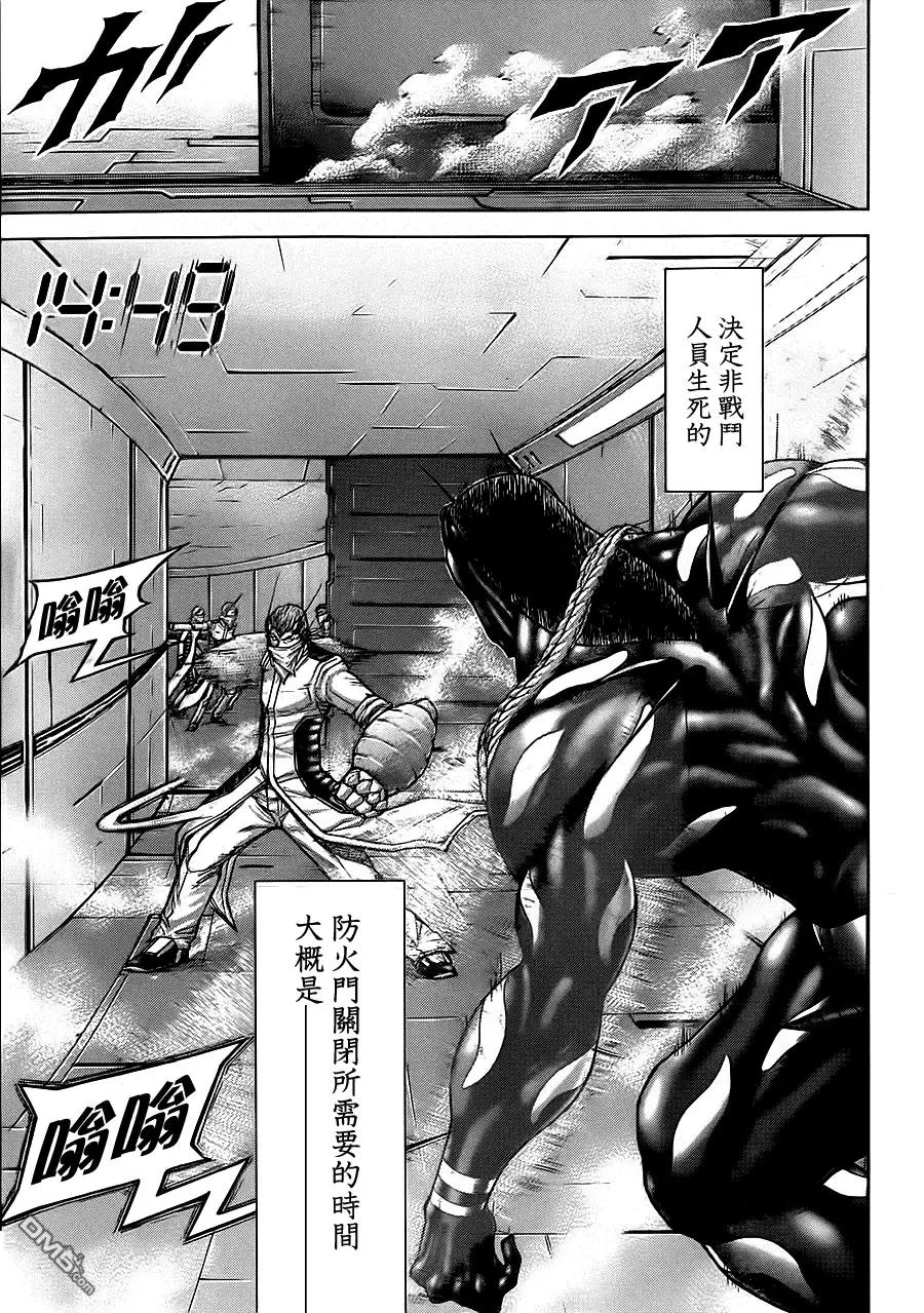 《火星异种》第95话 翅与拳 第4页