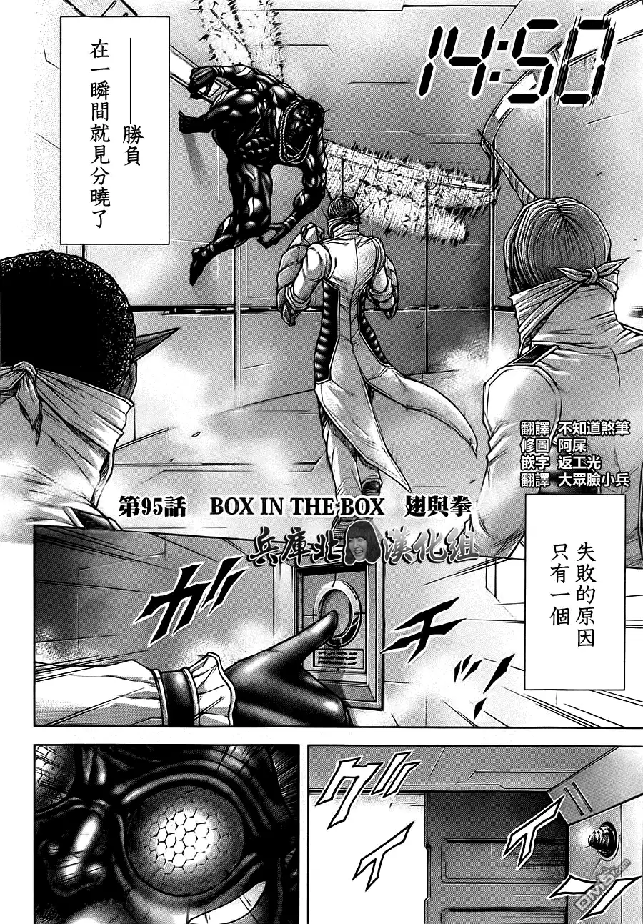 《火星异种》第95话 翅与拳 第3页