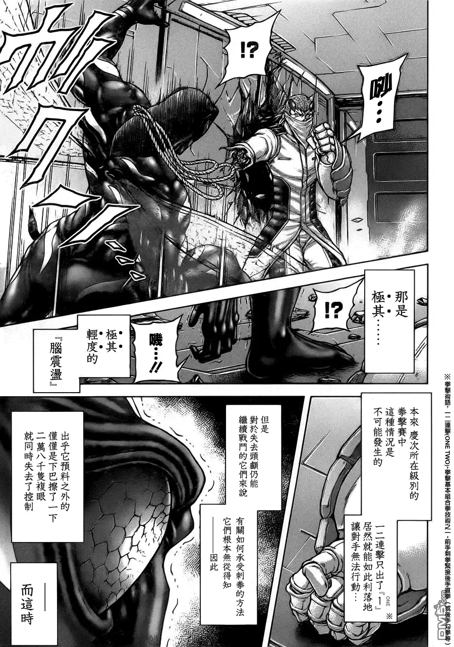《火星异种》第95话 翅与拳 第12页
