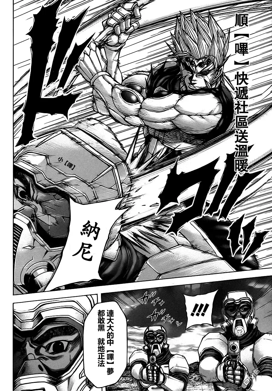 《火星异种》第96话 第23页