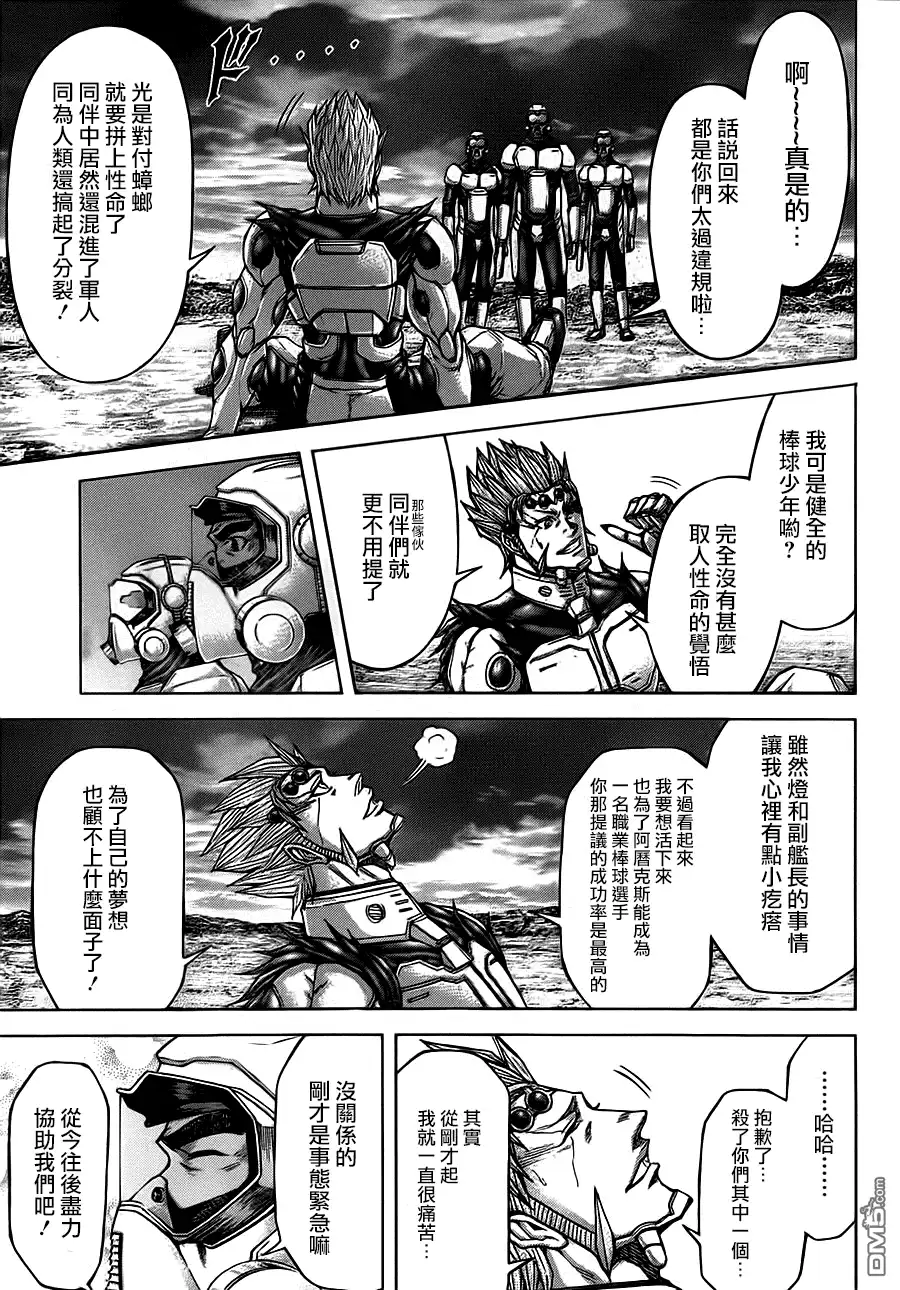 《火星异种》第96话 第11页