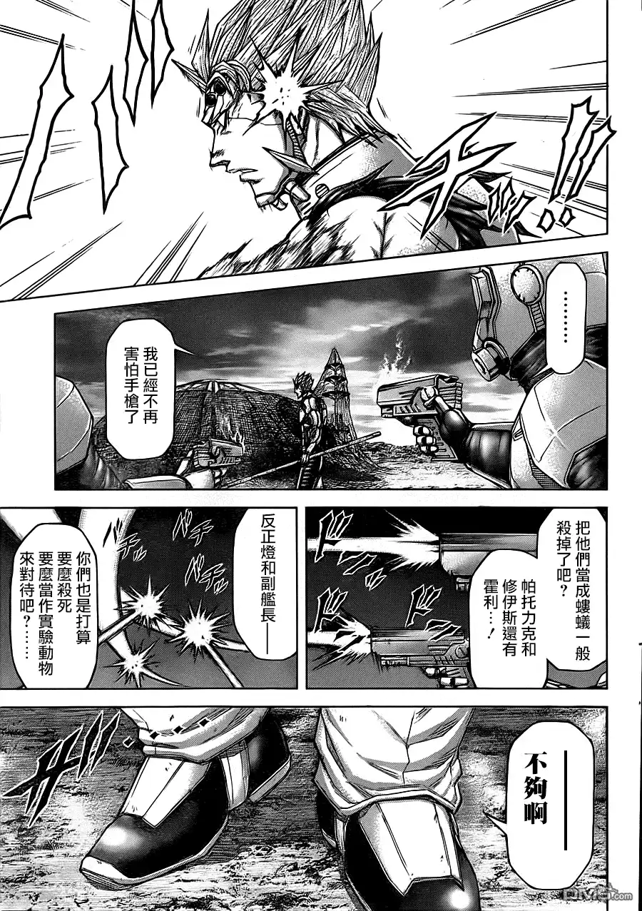 《火星异种》第96话 第15页