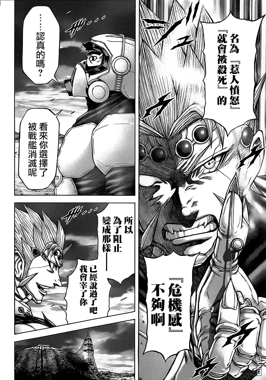 《火星异种》第96话 第16页