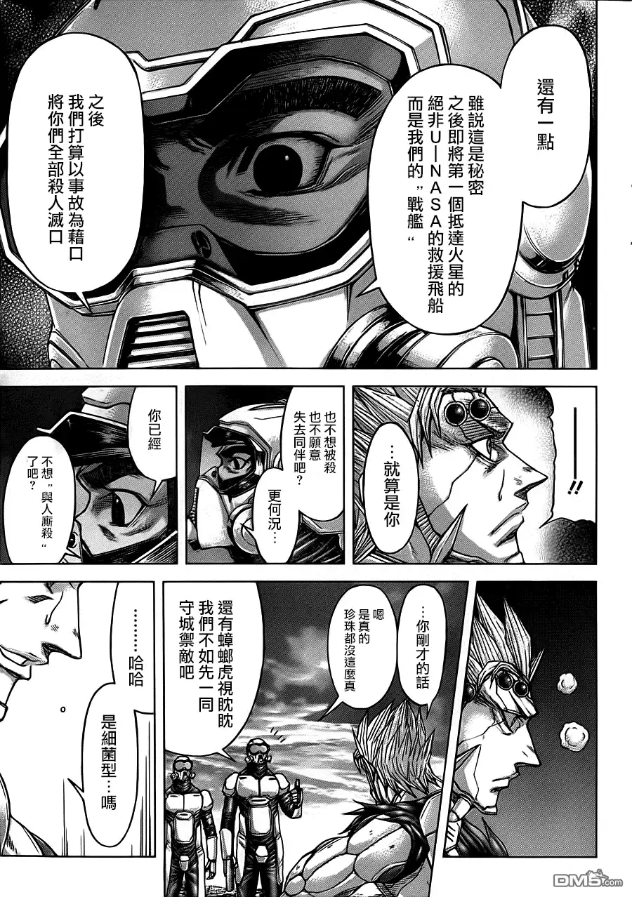 《火星异种》第96话 第9页