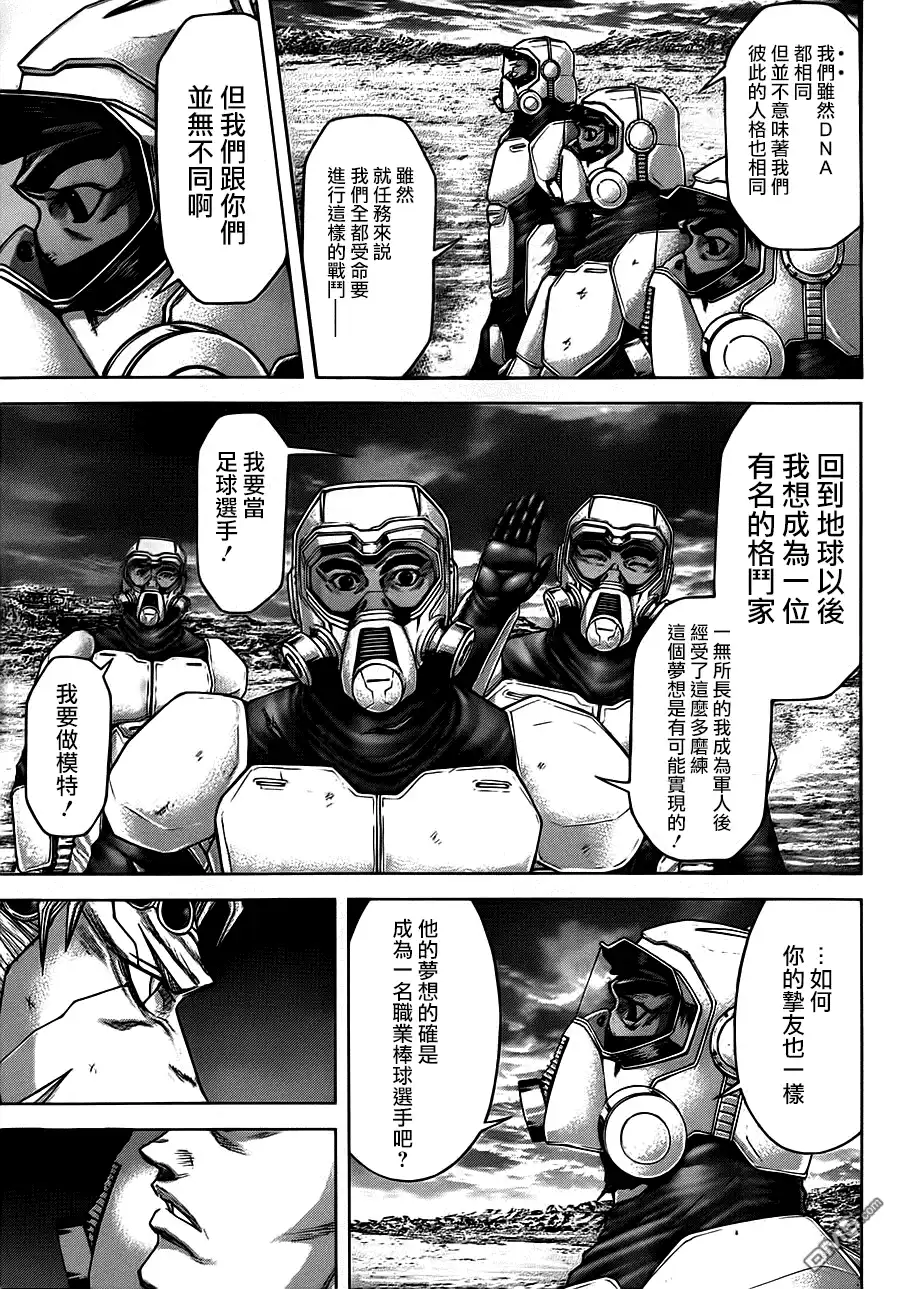 《火星异种》第96话 第7页