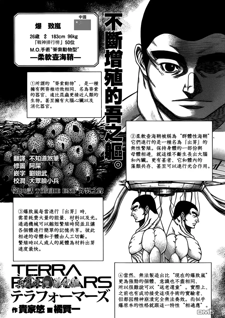 《火星异种》第96话 第1页