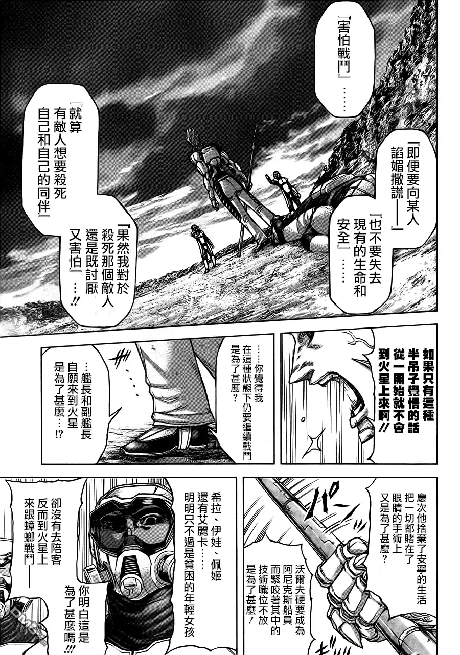 《火星异种》第96话 第13页