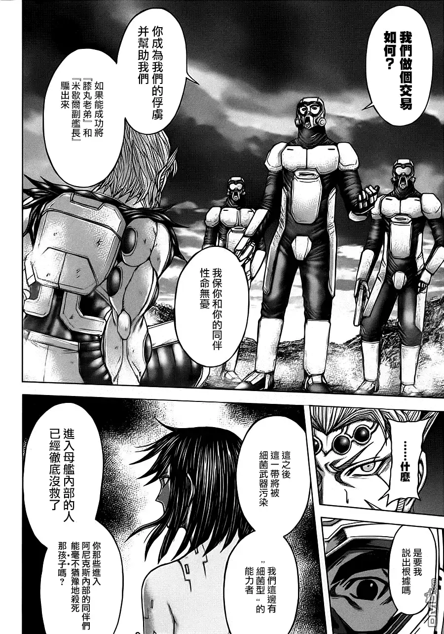 《火星异种》第96话 第8页