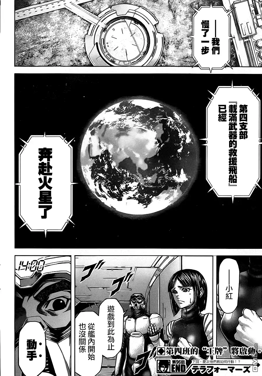 《火星异种》第96话 第18页