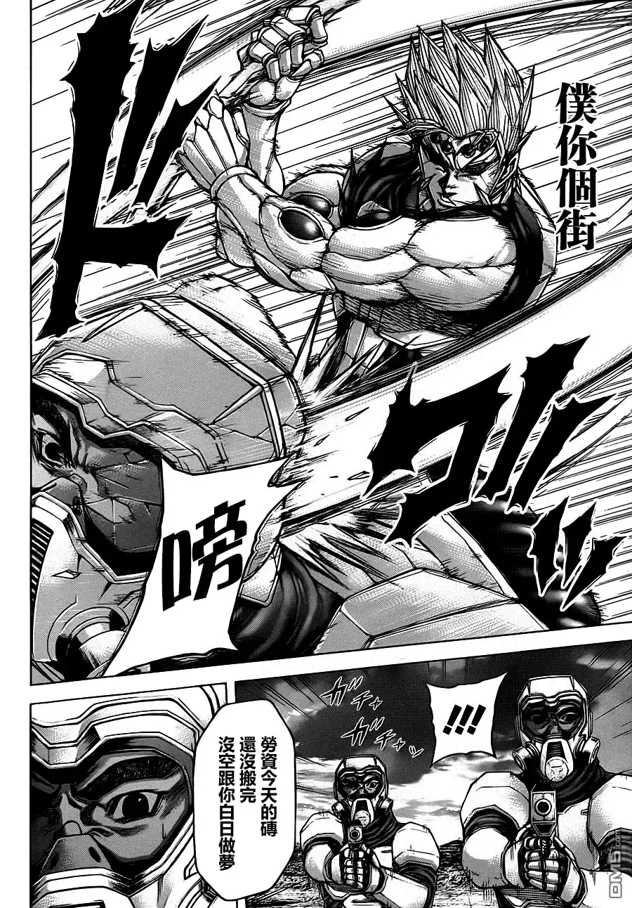 《火星异种》第96话 第21页