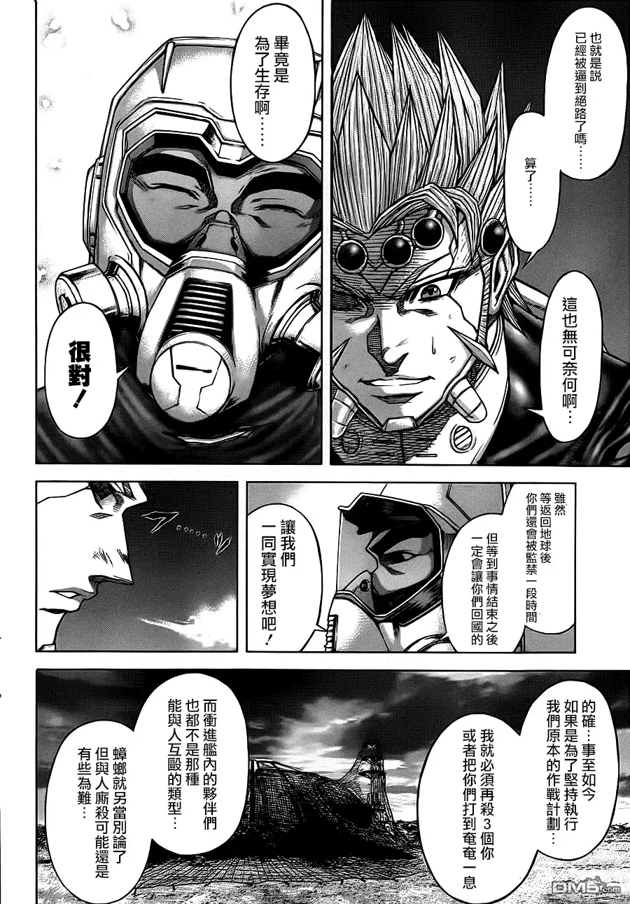 《火星异种》第96话 第10页
