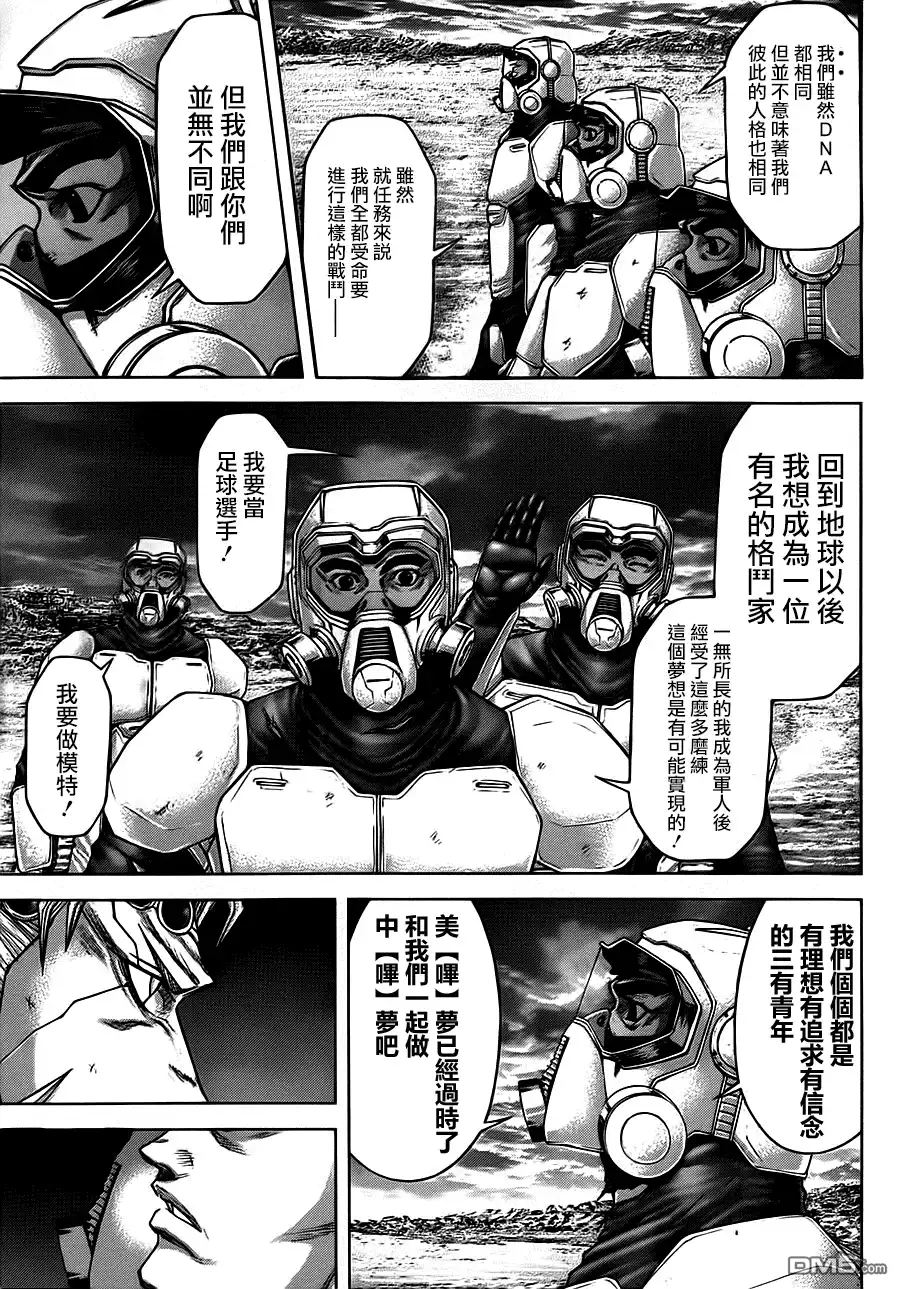 《火星异种》第96话 第20页