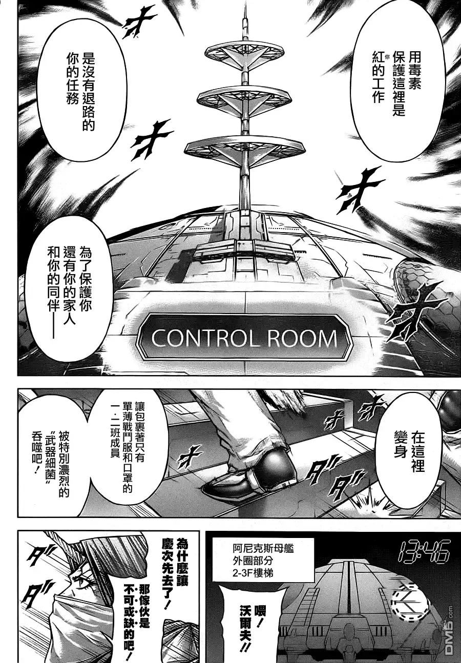 《火星异种》第97话 岗位与要素 第11页