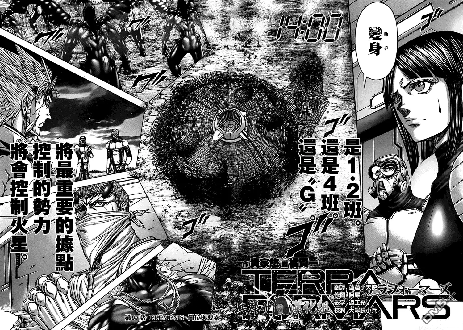 《火星异种》第97话 岗位与要素 第2页