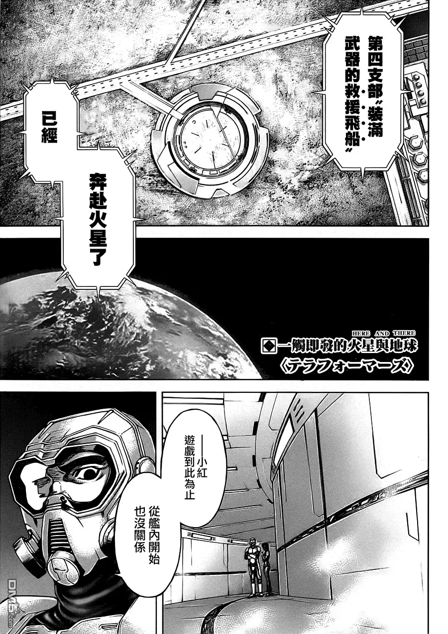 《火星异种》第97话 岗位与要素 第1页