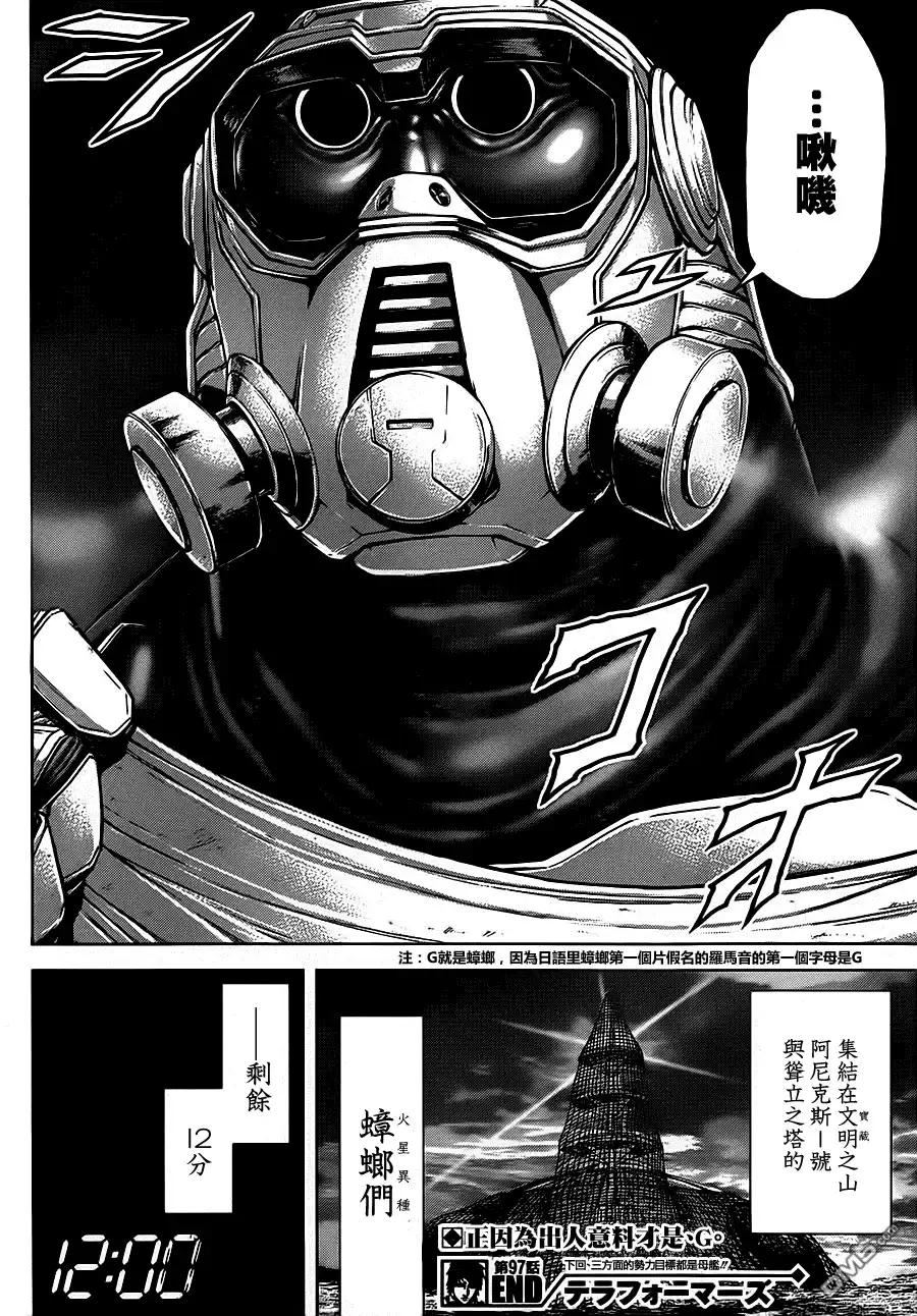 《火星异种》第97话 岗位与要素 第16页