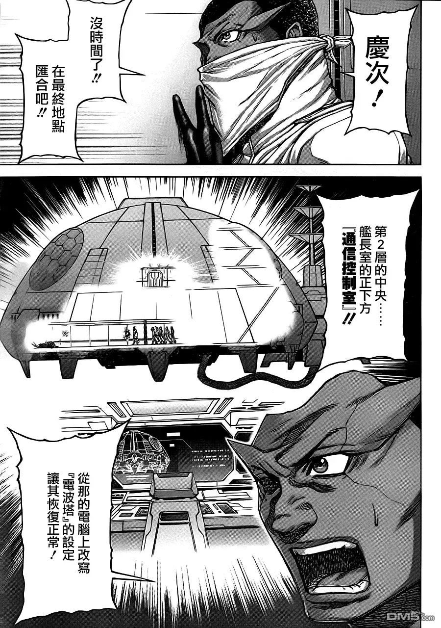 《火星异种》第97话 岗位与要素 第4页