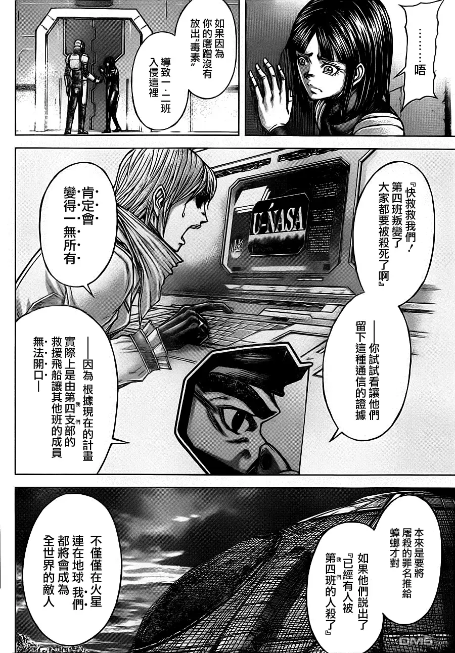 《火星异种》第97话 岗位与要素 第9页