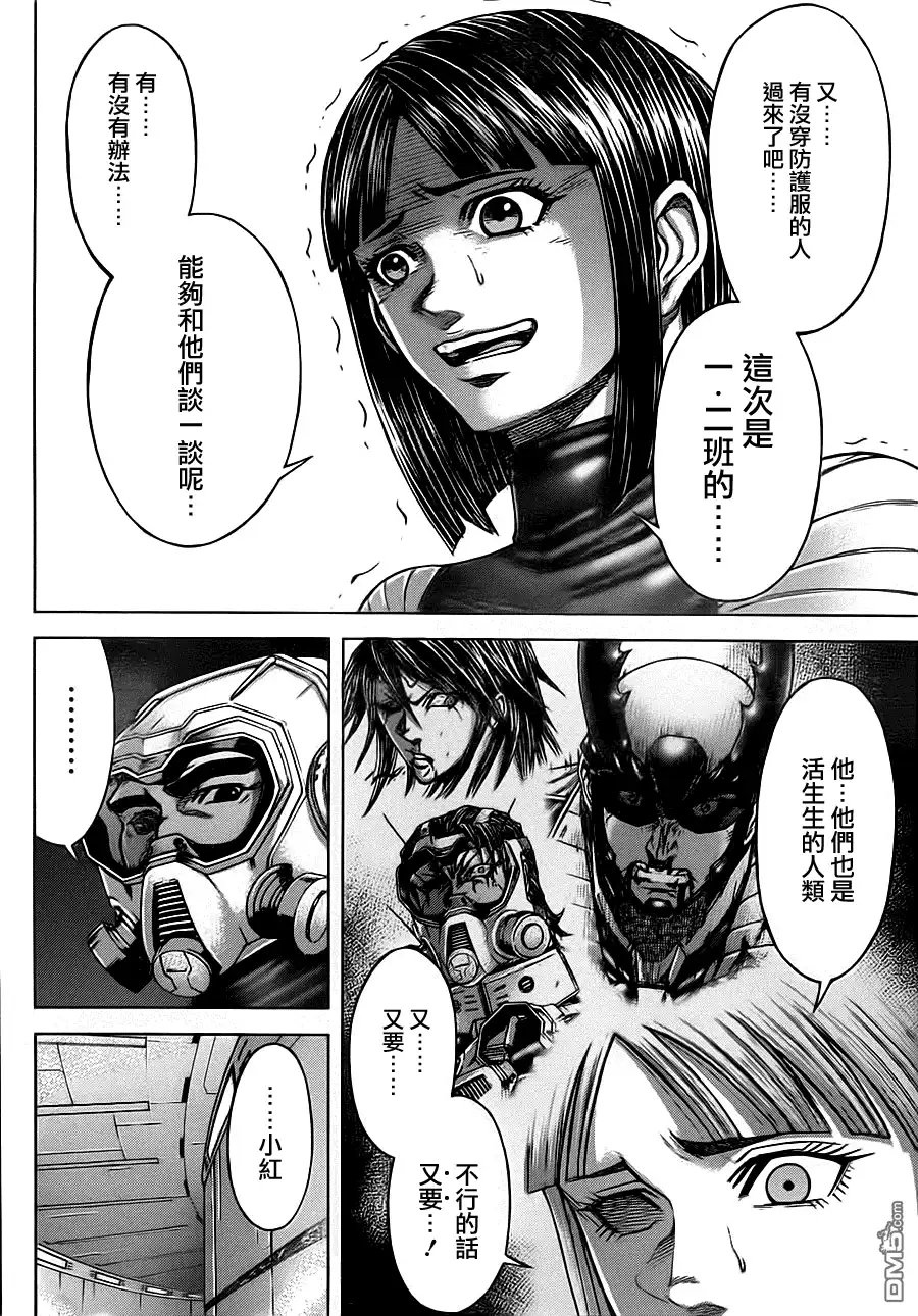 《火星异种》第97话 岗位与要素 第7页