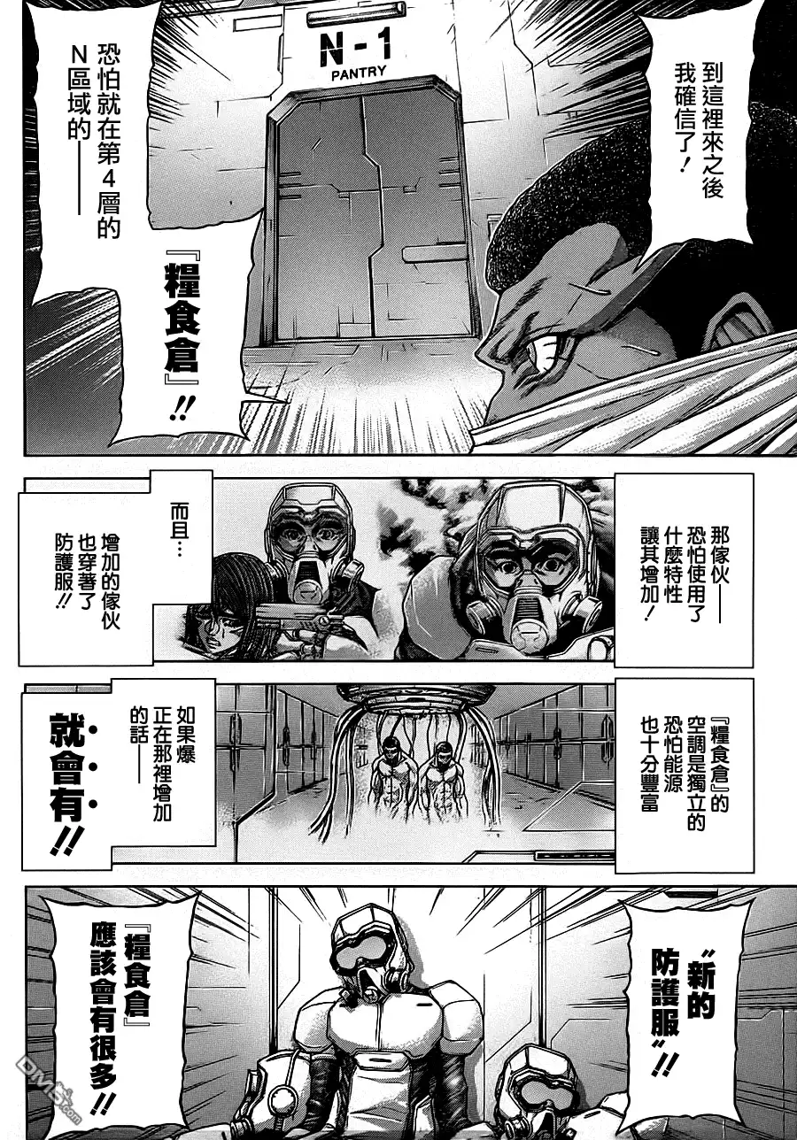 《火星异种》第97话 岗位与要素 第13页