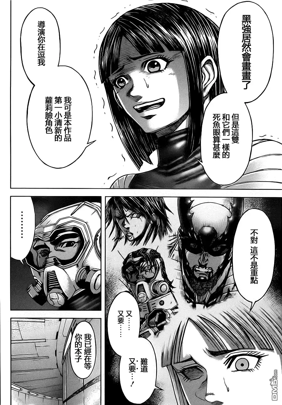 《火星异种》第97话 岗位与要素 第20页
