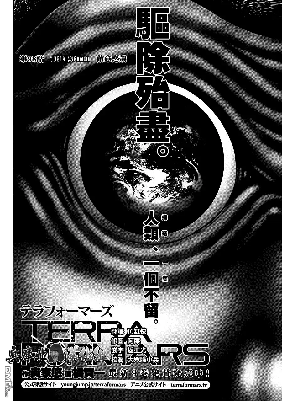 《火星异种》第98话 敌意之壳 第2页
