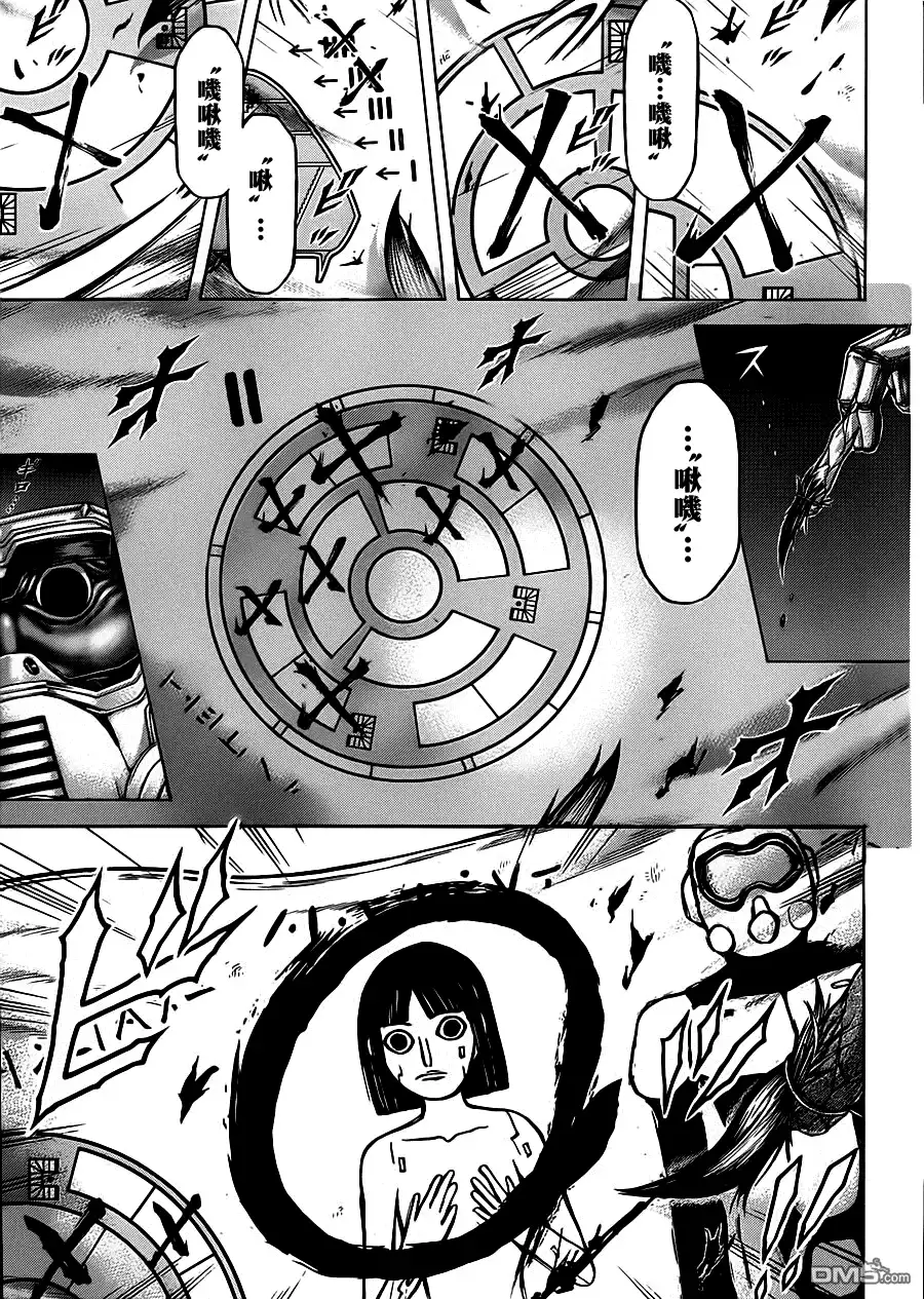 《火星异种》第98话 敌意之壳 第5页