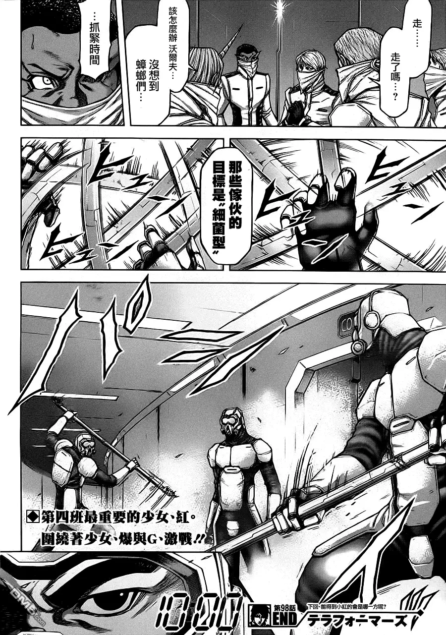 《火星异种》第98话 敌意之壳 第16页